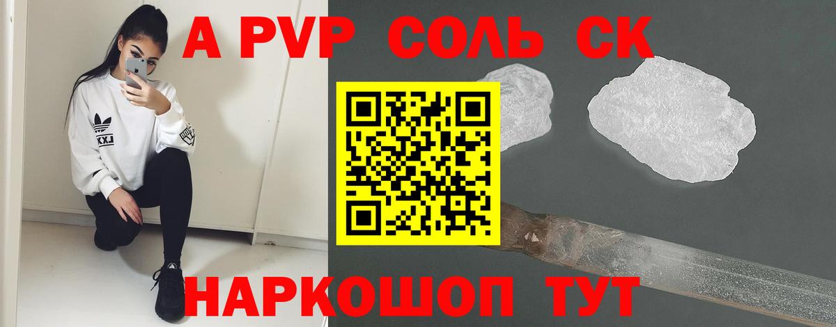 A PVP Crystall Сарапул