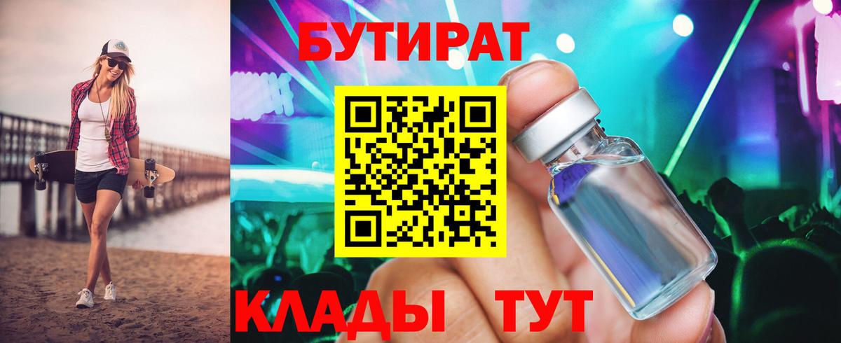 Бутират вода Сарапул