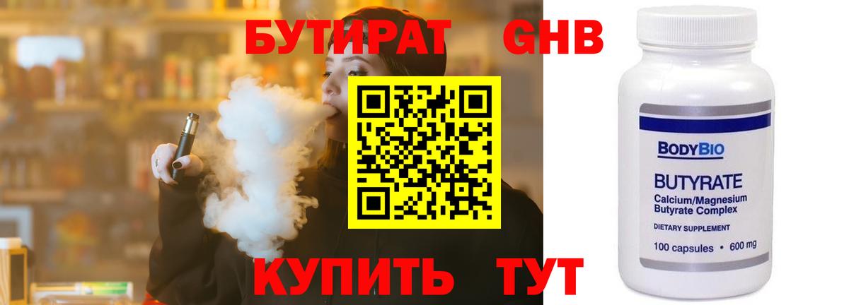 БУТИРАТ 99% Сарапул