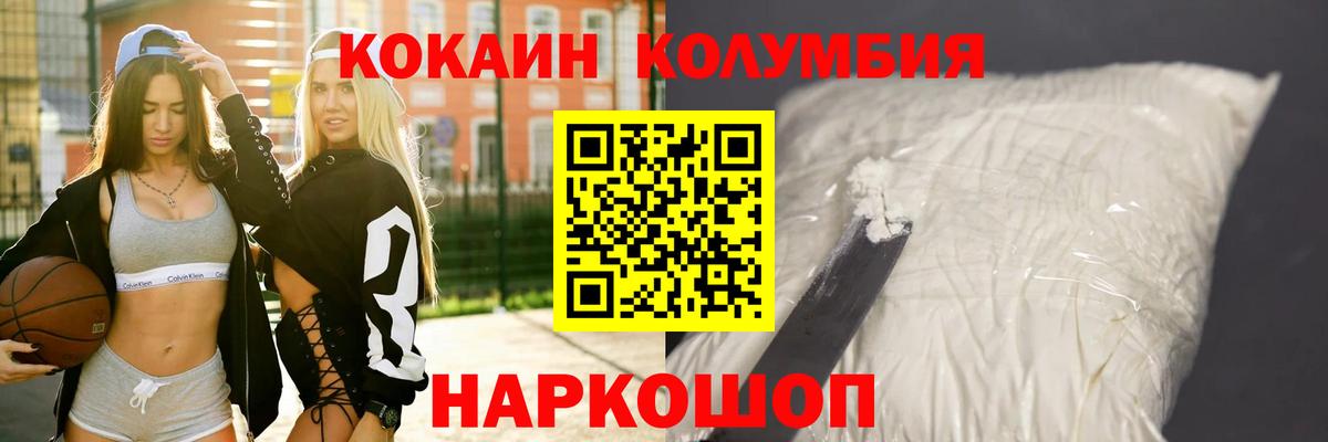 КОКАИН Columbia Сарапул