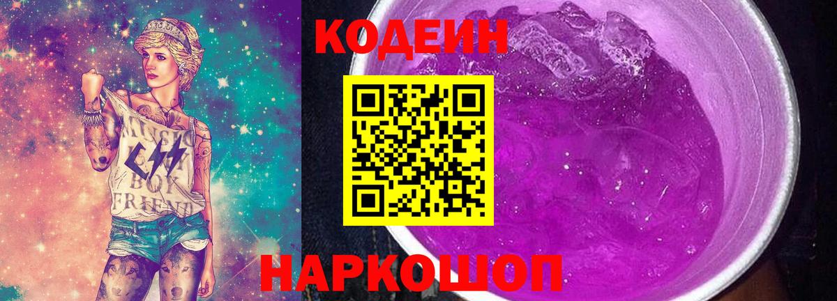 Кодеиновый сироп Lean напиток Lean (лин) Сарапул