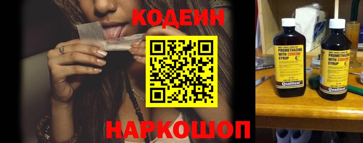 Кодеиновый сироп Lean Purple Drank Сарапул