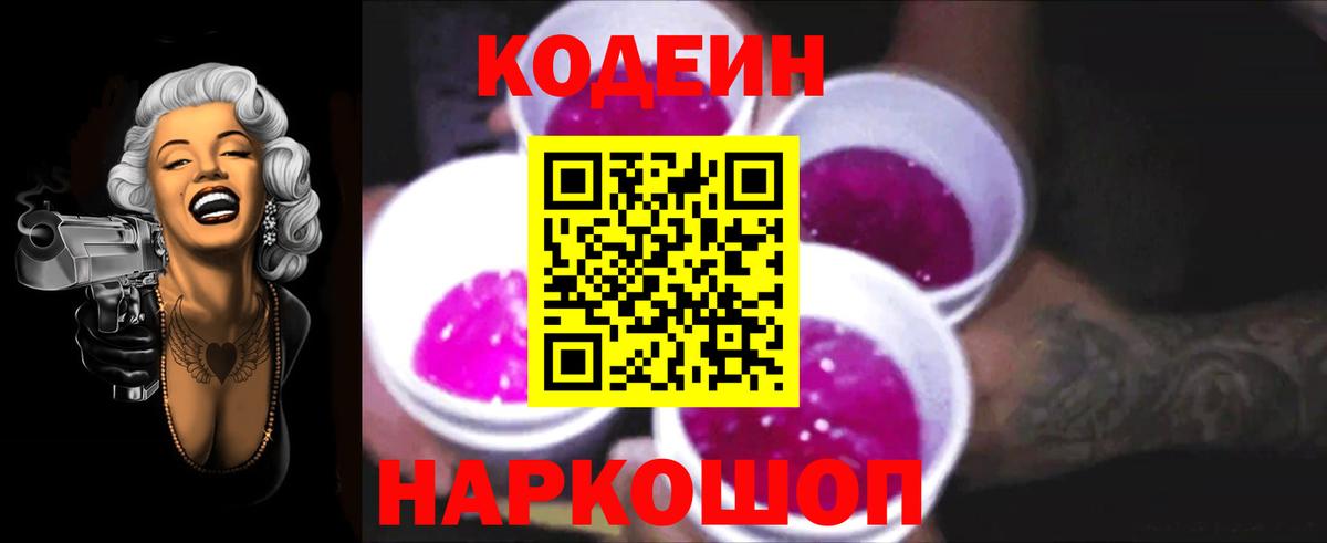 Сарапул  Codein напиток Lean (лин)  Вход с VPN 