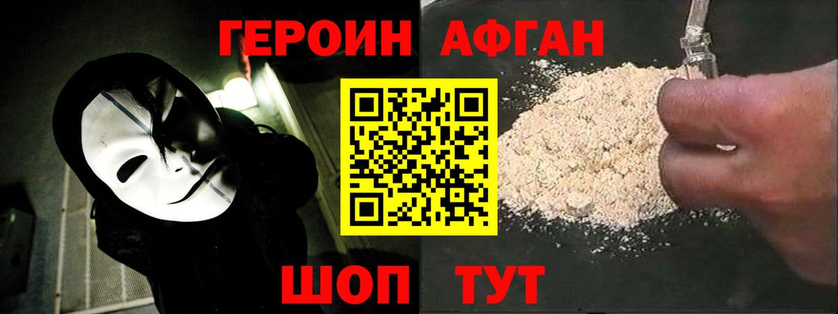 Героин VHQ Сарапул