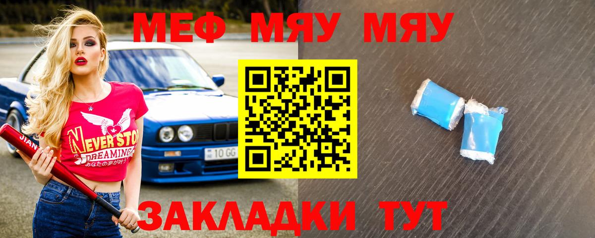 Меф мяу мяу кристаллы Сарапул